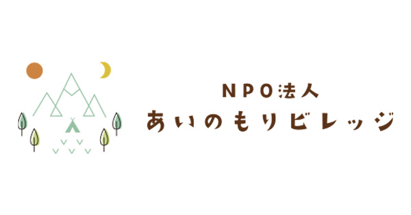 あいのもりビレッジ